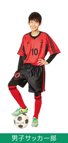 男子サッカー部