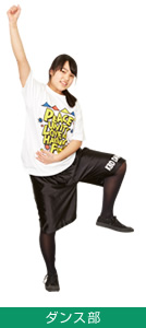 ダンス部
