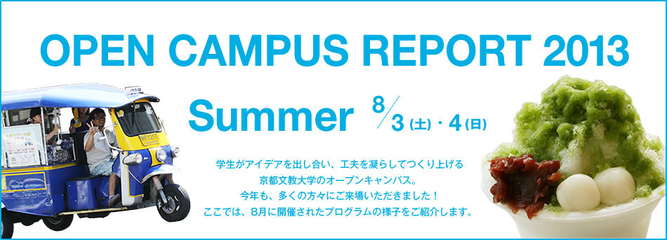 OPEN CAMPUS REPORT 2013