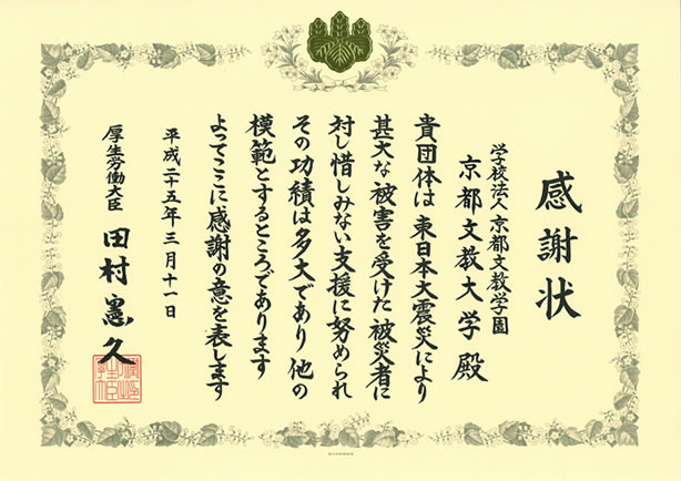 感謝状