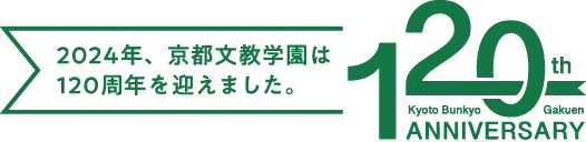 120th Kyoto Bunkyo Gakuen ANNIVERSARY