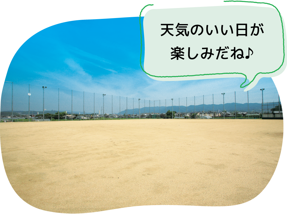 天気のいい日が楽しみだね♪