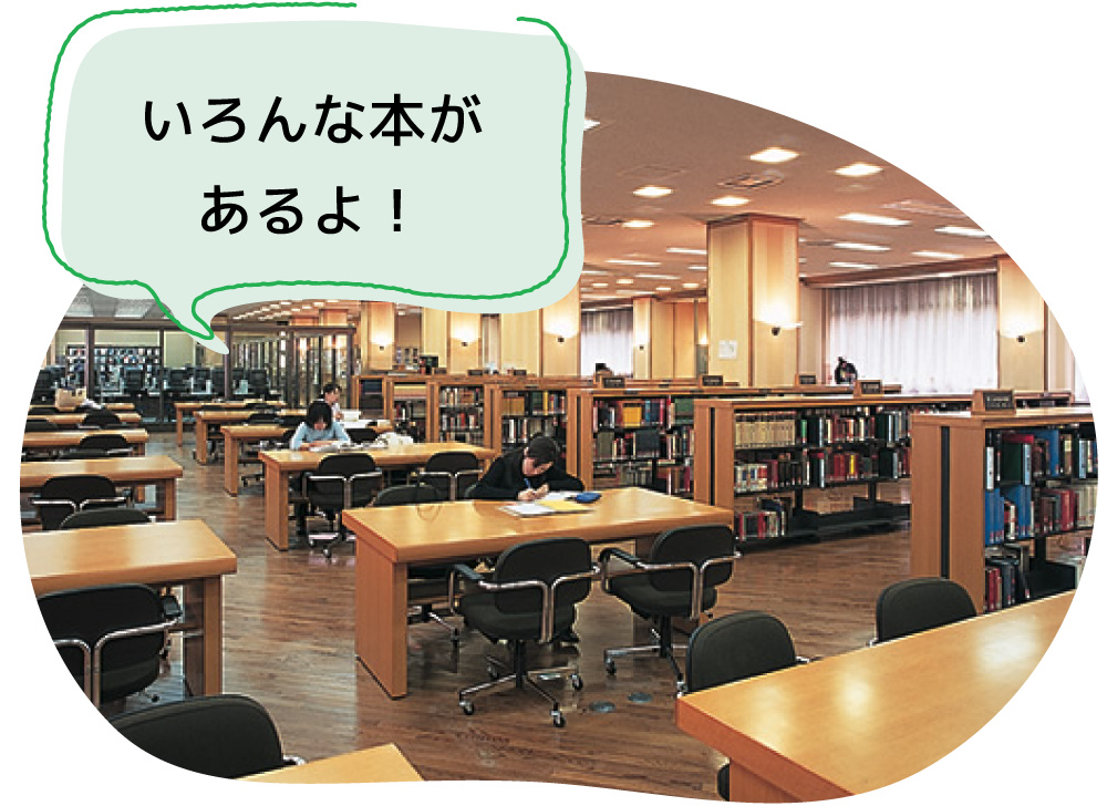 いろんな本があるよ！