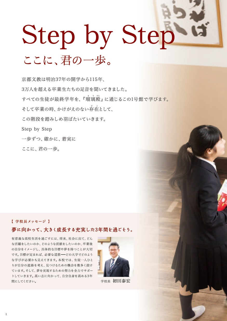 京都文教高等学校学校案内19