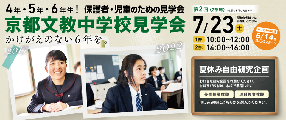 京都文教中学校 高等学校