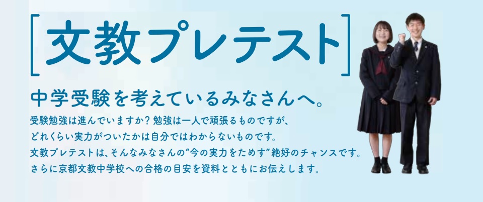 京都文教中学校 高等学校 京都文教中学校 高等学校