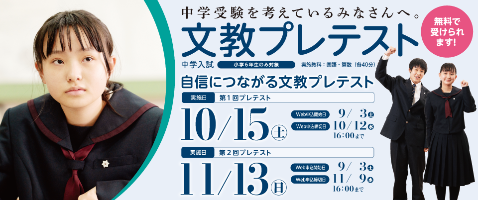 京都文教中学校 高等学校