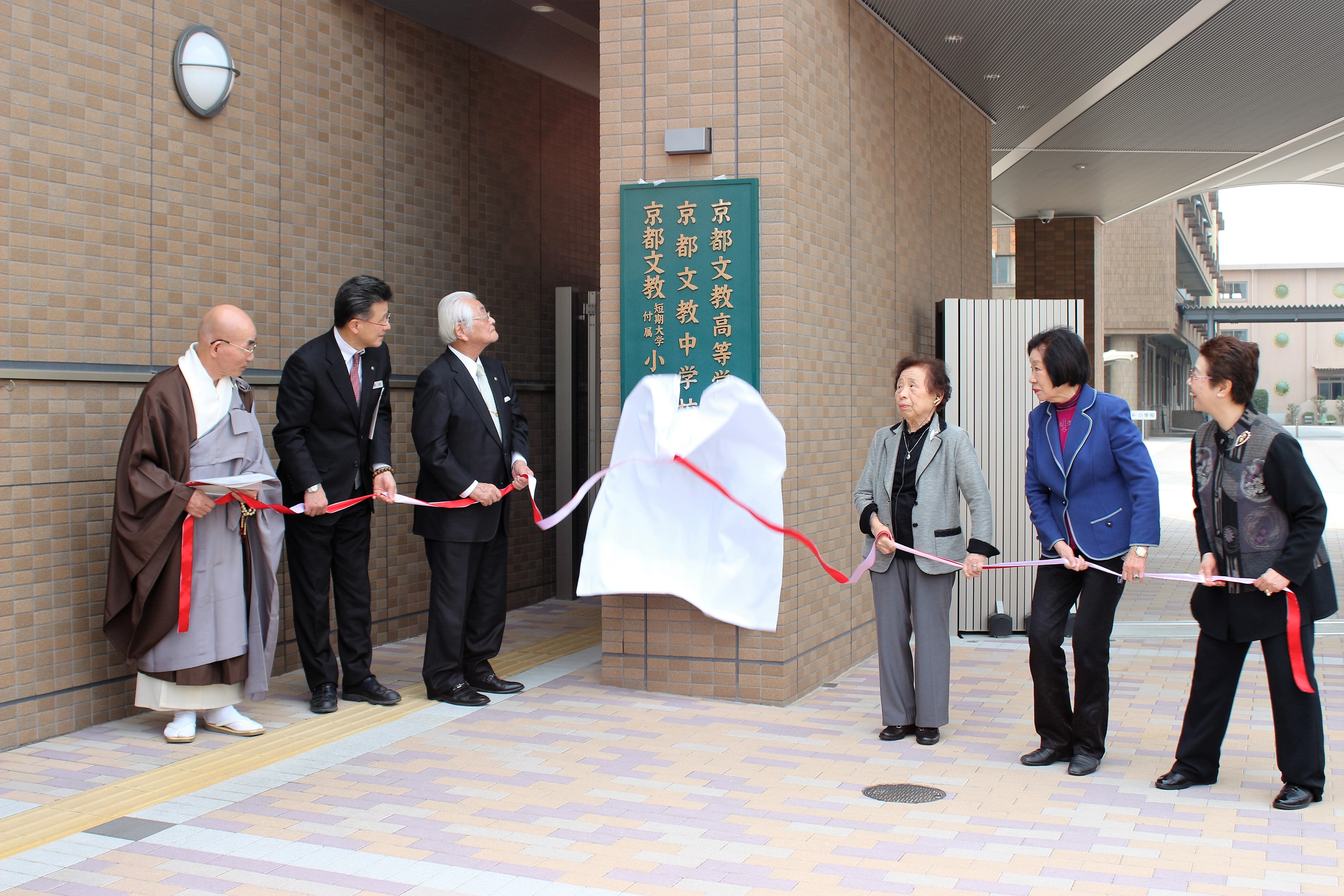 支援活動 寄付 寄贈 京都文教高等学校同窓会千久作会
