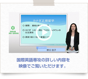 国際英語専攻の詳しい内容を映像でご覧いただけます。