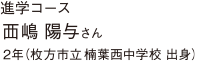 2年（京都市立音羽中学校 出身）