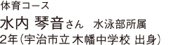 2年（滋賀県長浜市立浅井中学校 出身）
