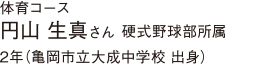 2年（滋賀県長浜市立浅井中学校 出身）