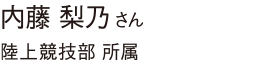 2年(滋賀県長浜市立浅井中学校 出身)