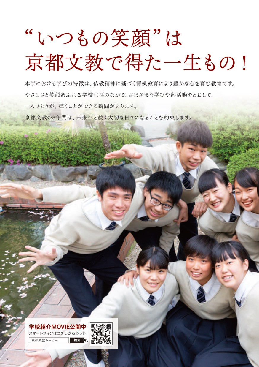 京都文教高等学校学校案内19 京都文教高等学校学校案内19