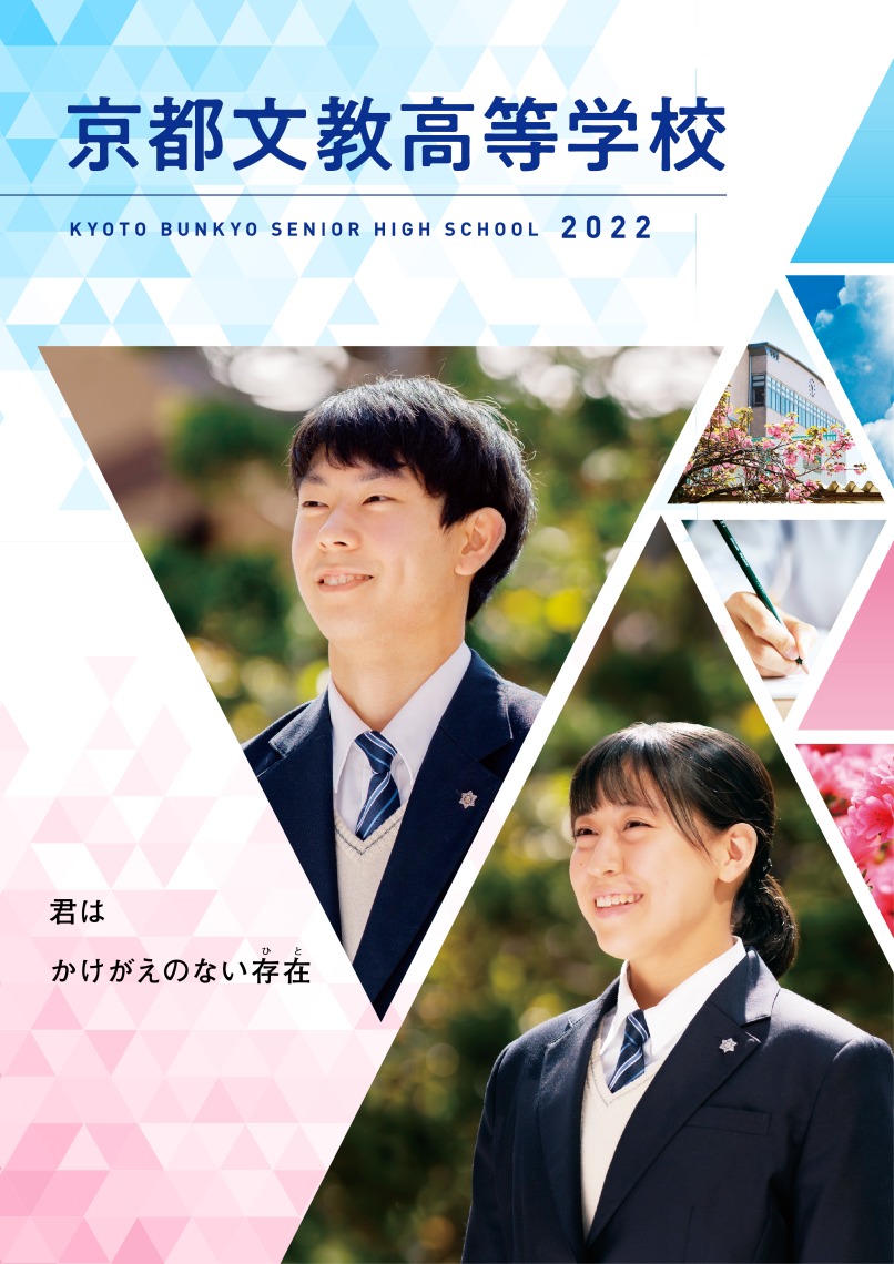 文教学校案内22高校 電子ブック用