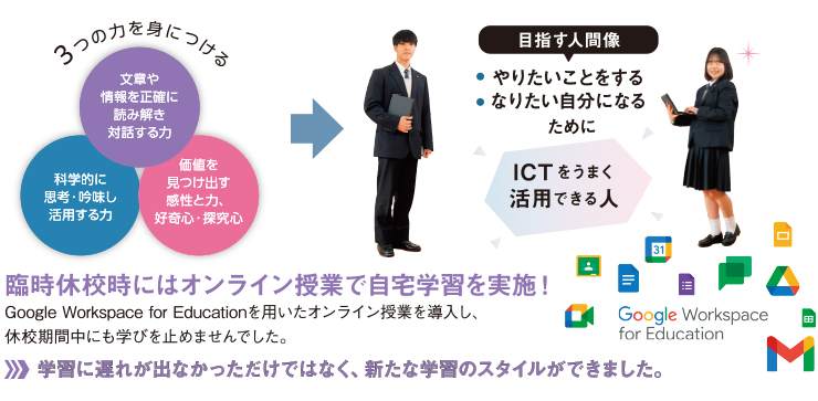 京都文教がICT教育で目指すもの