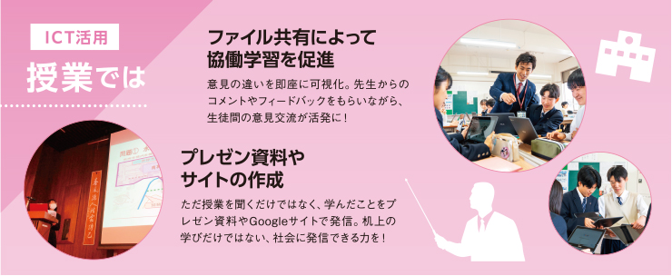 【 ICT活用 】授業では