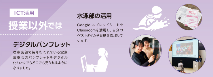【 ICT活用 】部活動では