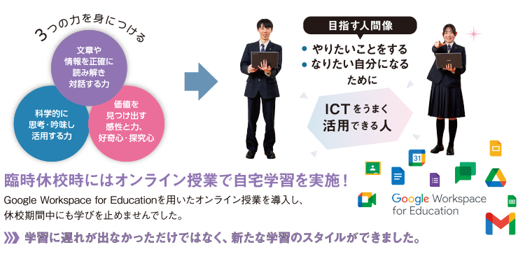 京都文教がICT教育で目指すもの