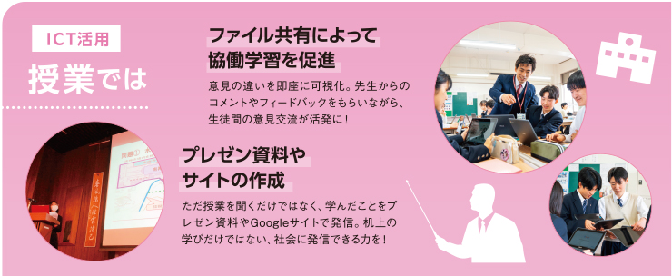 【 ICT活用 】授業では