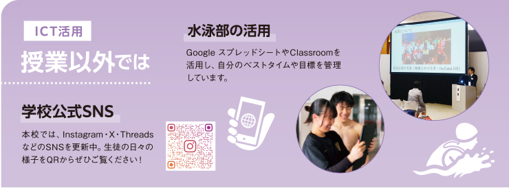 【 ICT活用 】部活動では