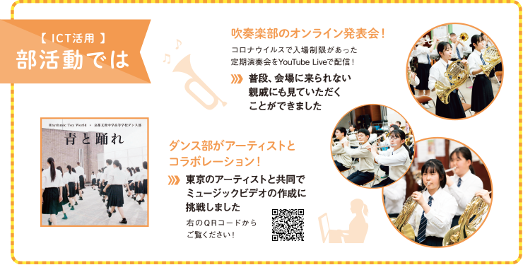 【 ICT活用 】部活動では