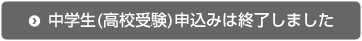 申し込みはこちら