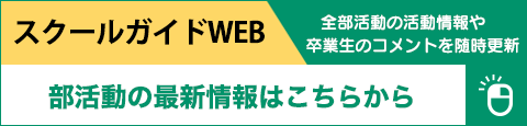 京都文教中学高等学校受験生特設サイト