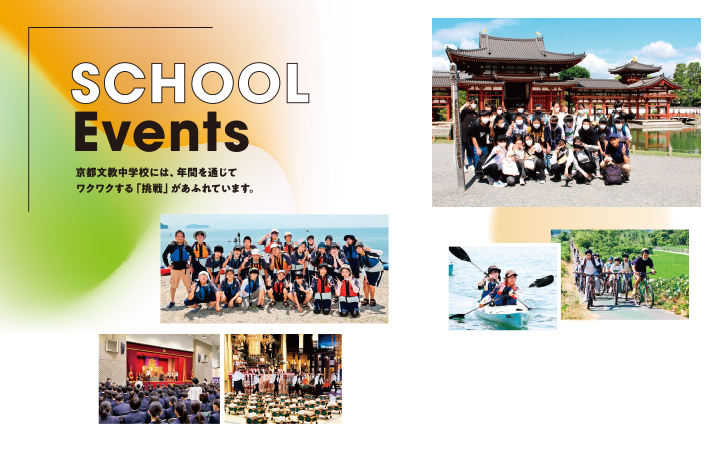 中学イベント紹介