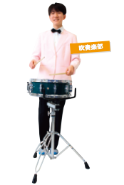 吹奏楽部