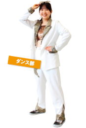ダンス部