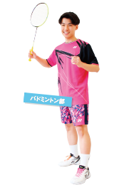 バドミントン部