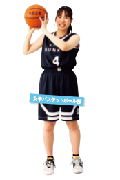 女子バスケットボール部