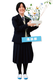 池坊部