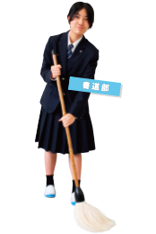 書道部