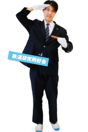 鉄道研究同好会部