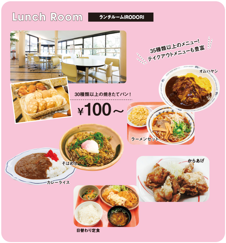 ランチルーム「IRODORI」