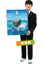 美術部