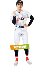 軟式野球部