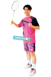 バドミントン部