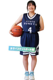 女子バスケットボール部