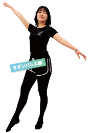 モダンバレエ部