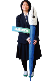 漫画研究部