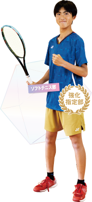 ソフトテニス部