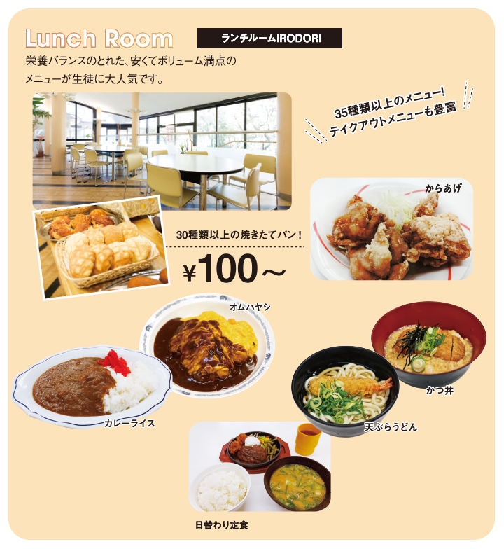 ランチルーム「IRODORI」