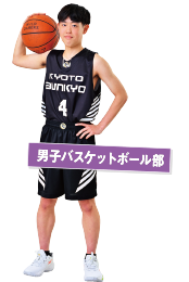 男子バスケットボール部