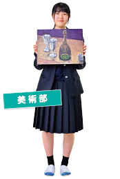 美術部
