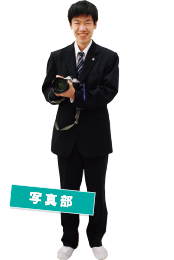 写真部