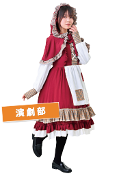 演劇部
