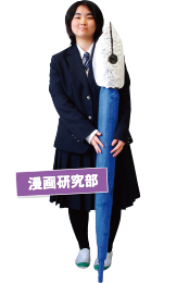 漫画研究部
